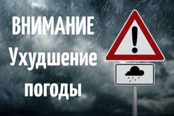 Внимание!