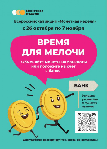 В Кабардино-Балкарской Республике стартует «Монетная неделя»