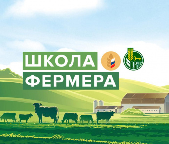 Федеральный проект «Школа фермера»