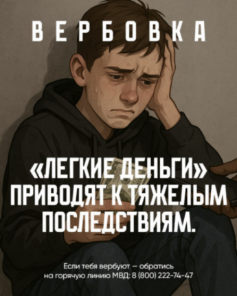 ОСТОРОЖНО! ВЕРБОВКА! Памятка по профилактике экстремизма и терроризма.