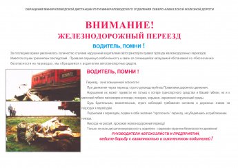                 ВНИМАНИЕ!                         ЖЕЛЕЗНОДОРОЖНЫЙ ПЕРЕЕЗД