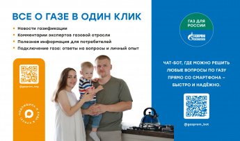 Информационный канал "Газ для России"-официальная площадка группы компании "Газпром межрегионгаз", где публикуются новости газификации регионов, ответы на вопросы потребителей и оперативная информация для клиентов