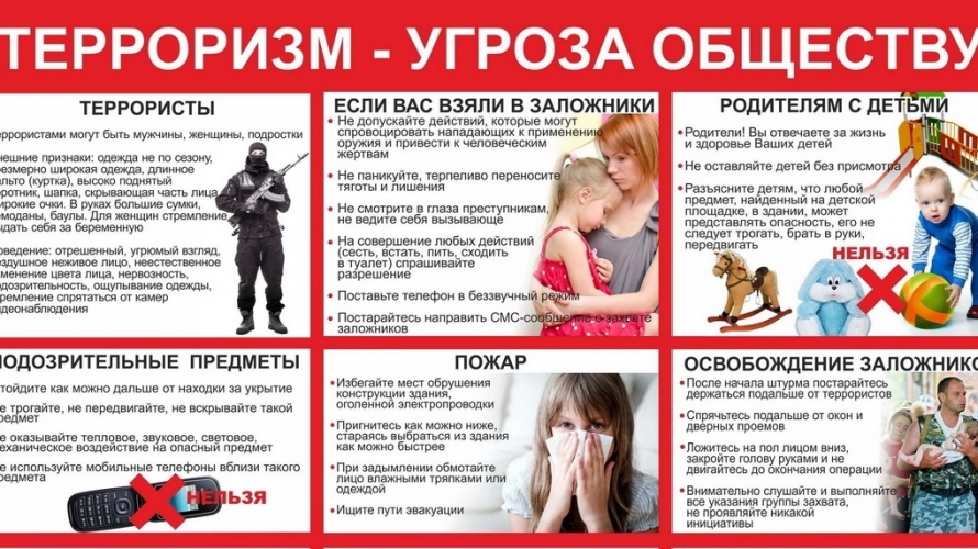 Терроризм-угроза обществу!