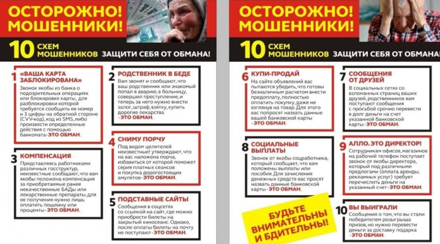 Осторожно мошенники! 10 схем мошенников.Защити себя от обмана!