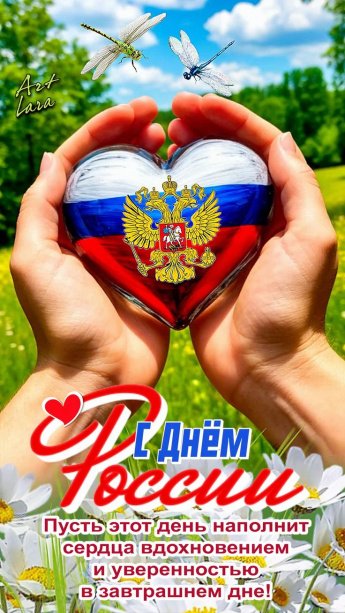День России!