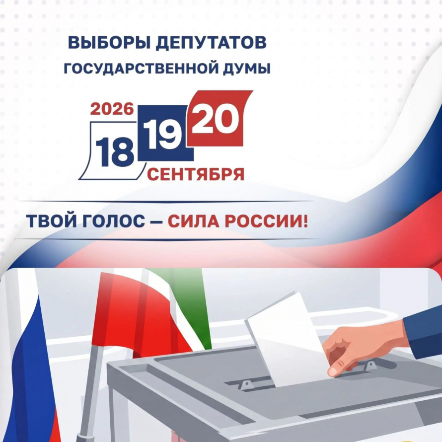 Выборы в государственную думу!