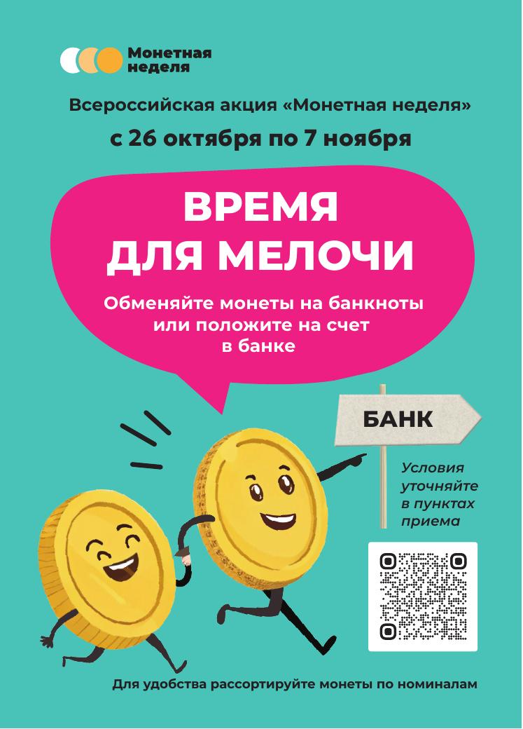 В Кабардино-Балкарской Республике стартует «Монетная неделя»