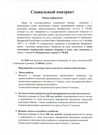 Социальный контракт